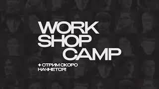 Запись Стрима DOOMEE WORKSHOP CAMP