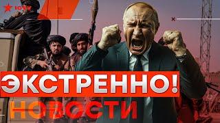 ЭТО стало ШОКОМ РФ платила талибам за теракты | ВОЙНА в ЧЕЧНЕ - параллели с Украиной @golosameriki