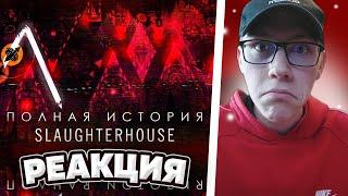 Mr. Kotovskyu : ПОЛНАЯ ИСТОРИЯ SLAUGHTERHOUSE (ft. @linterygd , @3000Dan ) | Geometry Dash | РЕАКЦИЯ