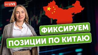 Продаём акции китайских компаний | Какие компании покупать в нефтяном секторе? | Отчетность PepsiCo