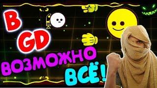 Играю ЛОКТЕМ?? FNAF в ГД? Меня захватили террористы? Geometry Dash [57] + Итоги конкурса + ???