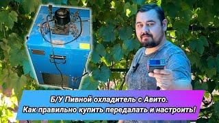 Как правильно купить переделать и настроить чиллер для СО лазера