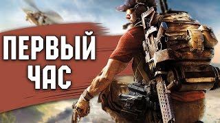 ПЕРВЫЙ ЧАС #1 - Tom Clancy's Ghost Recon Wildlands (СТРИМ)