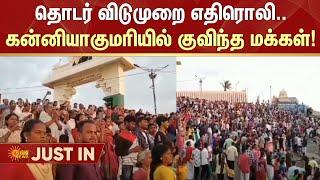 Kanyakumari Tourist Places | Vivekananda Rock Memorial | Sunrise  Point | Kanyakumari | Sun News