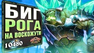 КОЛОСсальный темп!!  Новый разбойник на хрипах С АНГОЙ и ВОСКОЖУТЬЮ Колода | Hearthstone