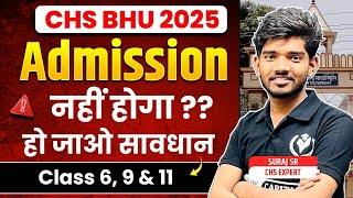 CHS 2025 |  नहीं होगा Admission  हो जाओ सावधान ‼️ CHS BHU 2025 Admission Information | Suraj sir