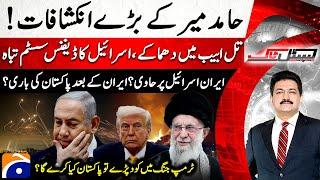 Explosion in Tel Aviv, Israel's defense system destroyed -Is Pakistan next?| Capital Talk -Hamid Mir