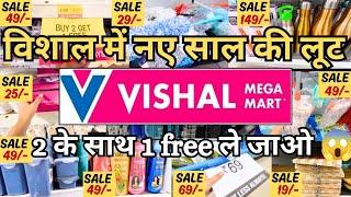 Vishal Mega Mart Offers Today//Vishal Mart Household Products Under ₹99//Vishal Mart Offers Today