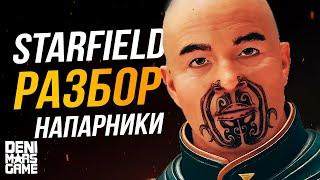 Starfield ● Напарники и космические бои