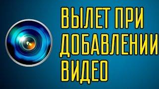 Решение проблемы с вылетом Vegas Pro при добавлении видео