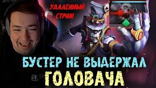 Бустер не выдержал игры с Головачем в тиме - Удаленный стрим - LenaGolovach Best Moments Dota 2