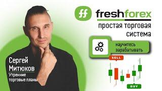 Торговые планы 15.01.25 | Мажоры, нефть, золото, S&P