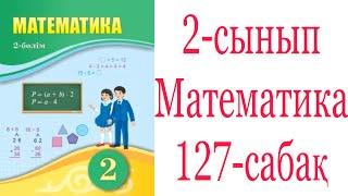 2 сынып Математика 127 сабақ Логикалық есептер  Басқатырғыштар 1-7 есептер