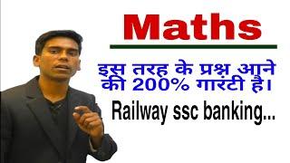 Maths Short Trick in Hindi for all Competitive Exam|By- Rupesh Yadav|Surds and Indices||