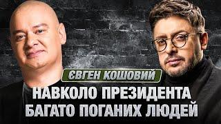 «Бояться говорити в обличчя!» Кошовий про зрадників біля Президента, мажорів у ВР,Тищенка,Арестовича