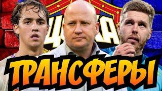 Трансферы ЦСКА | Когда ждать новичка? | Нападающий в ЦСКА