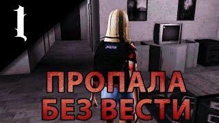 Пропавшая без вести | The Torture House Part 1 #Серия 1 | #thetorturehouse #nelogames