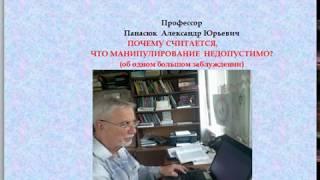 Старое: Манипулирование: об одном распространенном заблуждении