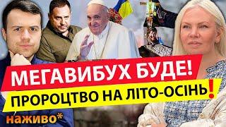 Ну усе! ВИРІШАЛЬНА ОСІНЬ️ Відаюча Ма: ЦЕЙ ЗНАК КІНЦЯ БОЙОВИХ ДІЙ ВСІ ПОБАЧАТЬ