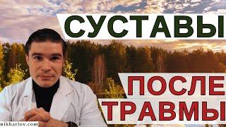 Воспаление суставов и связок после травмы. Снижение воспаления в коленном суставе, восстановление.