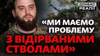 «Они пачками клали личный состав»: начальник артиллерии 93 ОМБр о войне и проблемах артиллерии