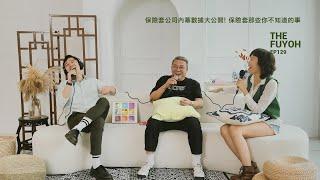 保險套公司內幕數據大公開! 保險套那些你不知道的事 | THE FUYOH EP129