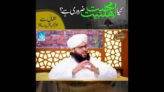 Kya Muhabbat e Ahlebait Zaroori Hai ? - Mufti Samar Abbas Attari - | Islamic Digital Studio