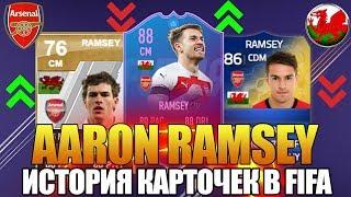 AARON RAMSEY | FIFA ИСТОРИЯ КАРТОЧЕК | FIFA 10 - FIFA 20