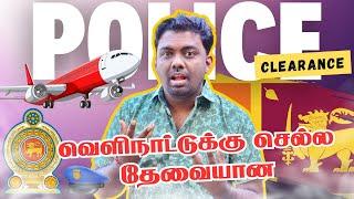 வெளிநாடு போக திட்டமிட்டுள்ளீர்களா? இதை பற்றி தெரியுமா? Police Clearance 2024