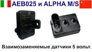 AEB025 и Alpha M S - датчики давления