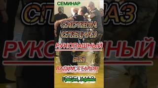 Рукопашный бой Афины Вадим Старов открытие школы Самооборона Система Спецназ Русский Стиль в Греции.