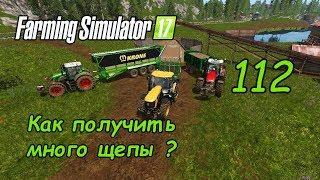 FS17 ● Карта - Goldcrest Valley ● Серия 112 - Как получить много щепы?