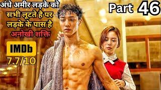 Part 46 - Blind Rich Boy is Fooled by Everyone But He Has Revenge Plan | Series Explained in Hindi