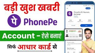 Phone Pe Account Kaise Banaye Aadhar Card Se | Aadhar Card Se Phone Pe Ka Account Kaise Banaye