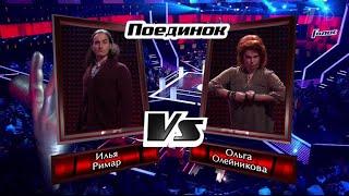 Ilya Rimar vs. Olga Oleynikova "Ищу тебя" | The Voice of Russia 3 | The Battles