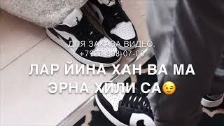 Маймуна - Хьо 1уьйранна вог1у моьттуш хьомениг