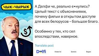 ️ Доллар скачет — Лукашенко не знает, что делать. Неожиданное развитие скандала с Делфи / Чык-чырык