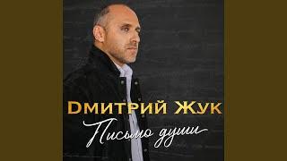 Письмо души