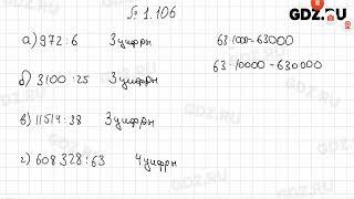 §1 № 101-200 - Математика 5 класс Виленкин