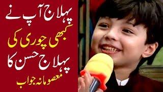 Pehlaaj Ap Ny Kabhi Choori Ki - Pehlaaj Hassan In Shan-e-Iftar--Pehlaaj Hassan Ka Masoomana jawab