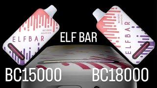 ELF BAR ВС15000 | BC18000  | Как открыть | Как заправить | Обзор системы