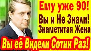 ЕМУ 90, а Ей 89! ВМЕСТЕ 62 года, Жена Олега Басилашвили- Знаменитая Актриса, Вы Видели её сотни раз!