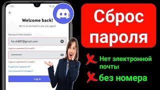 Как восстановить учетную запись Discord без электронной почты и номера телефона (2023)