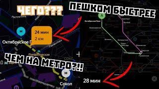 ПЕШКОМ БЫСТРЕЕ ЧЕМ НА МЕТРО?!! 7 МАРШРУТОВ!