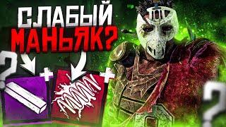 Охотник Недооценённый или Слабый ?? Dead by Daylight