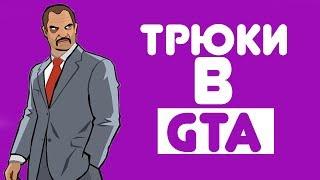 ТРЮКИ НА BMX В САМП | GTABMX | #1 | (САМП)