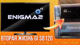 Вторая жизнь GI 8120 : смотрим бесплатные IPTV плейлисты, настройка на Enigma 2