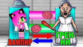 КАК ИГРАТЬ ЗА ГРЕННИ В МАЙНКРАФТ? GRANNY ОБМЕН МОЗГАМИ В MINECRAFT