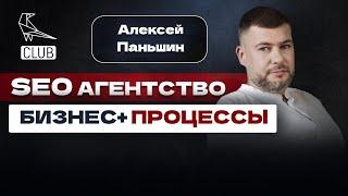 Агентство по СЕО и Лидгену | Бизнес процессы | Делегирование | Подбор персонала | "Паньшин групп"