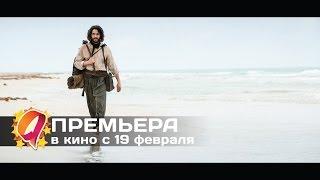 Шрам (2015) HD трейлер | премьера 19 февраля